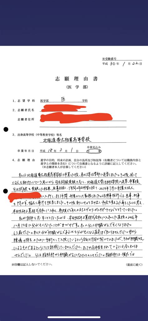 志望理由書 医学部